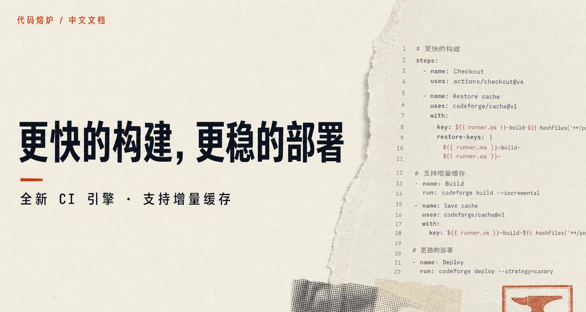Chinese devtool docs card — 代码熔炉 CI page