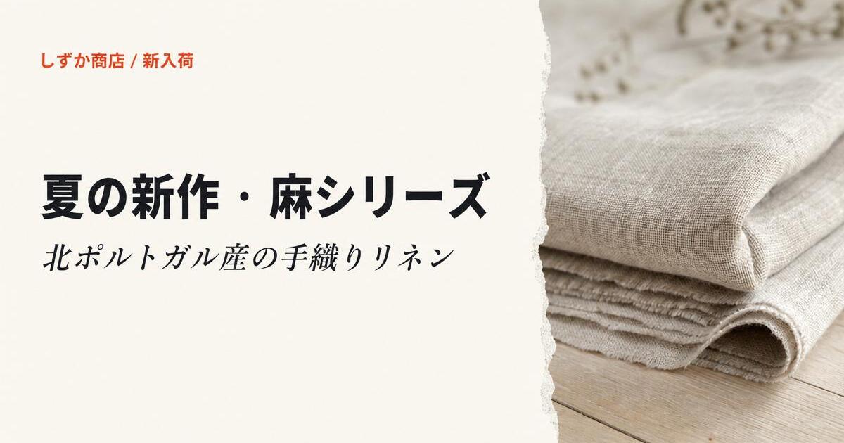 Japanese e-commerce campaign card — しずか商店 summer linen